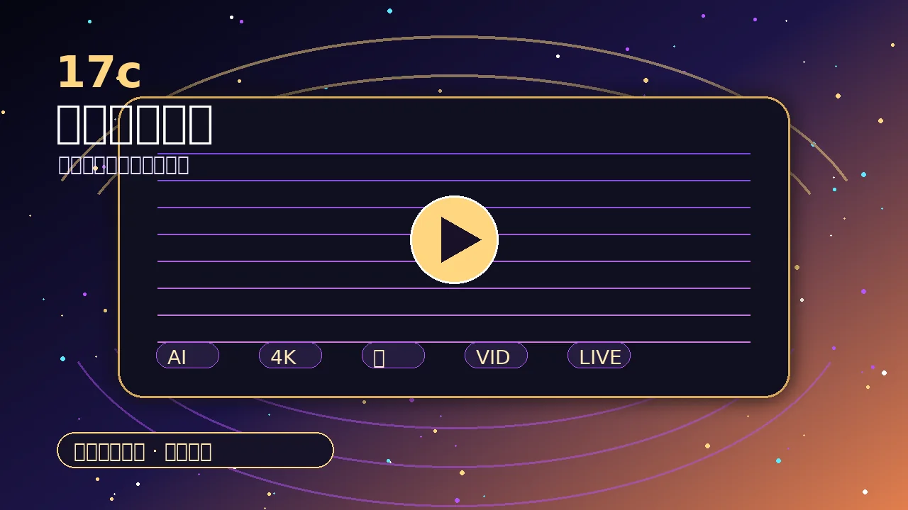 17c17c甜心社区生活技能风格图片